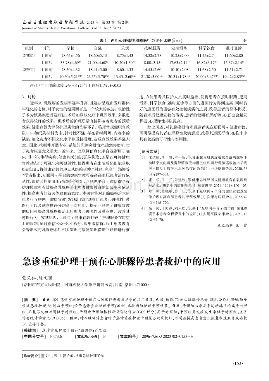 互联网+宣教对乳腺癌术后患者影响研究.pdf_第2页