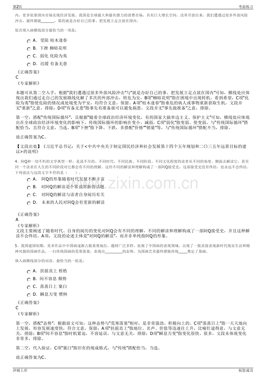 2024年四川省中建三局西部投资有限公司招聘笔试冲刺题（带答案解析）.pdf_第2页