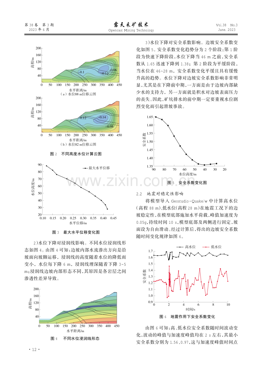 积水露天煤矿边坡稳定性研究.pdf_第3页