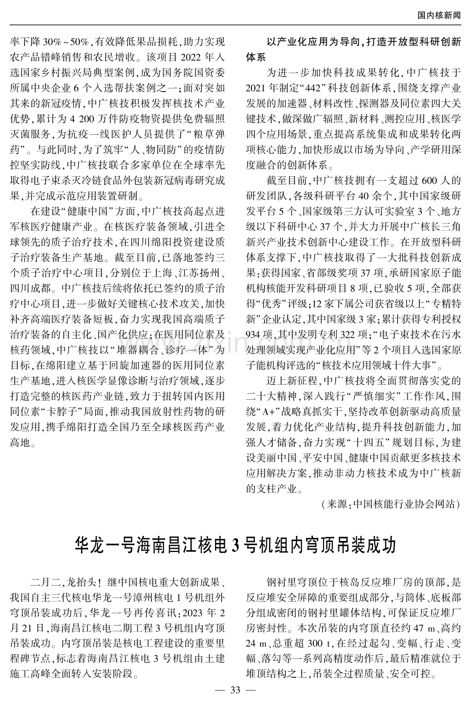 华龙一号海南昌江核电3号机组内穹顶吊装成功.pdf_第1页