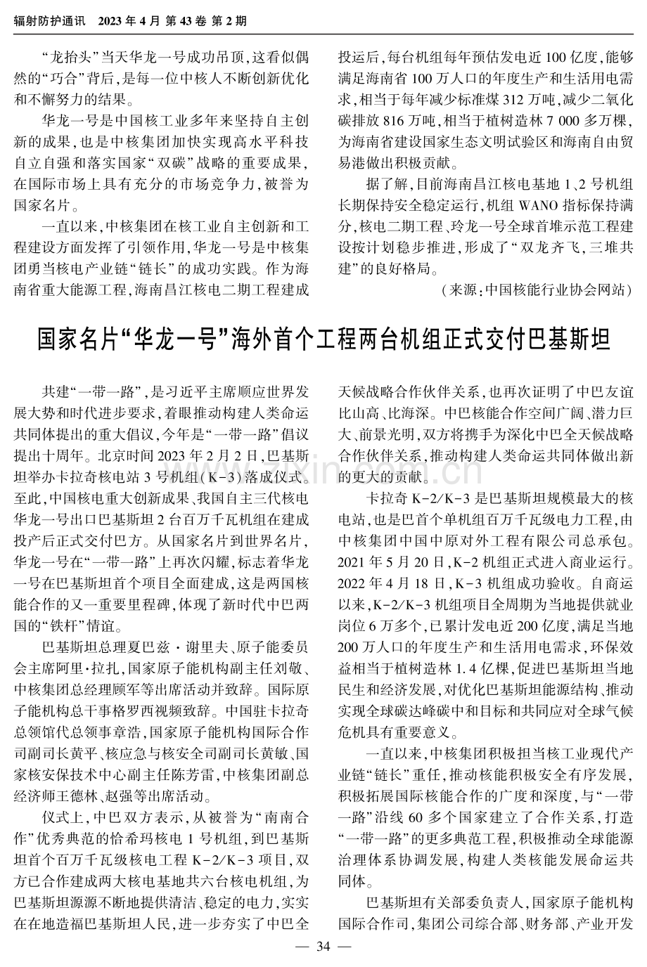 华龙一号海南昌江核电3号机组内穹顶吊装成功.pdf_第2页