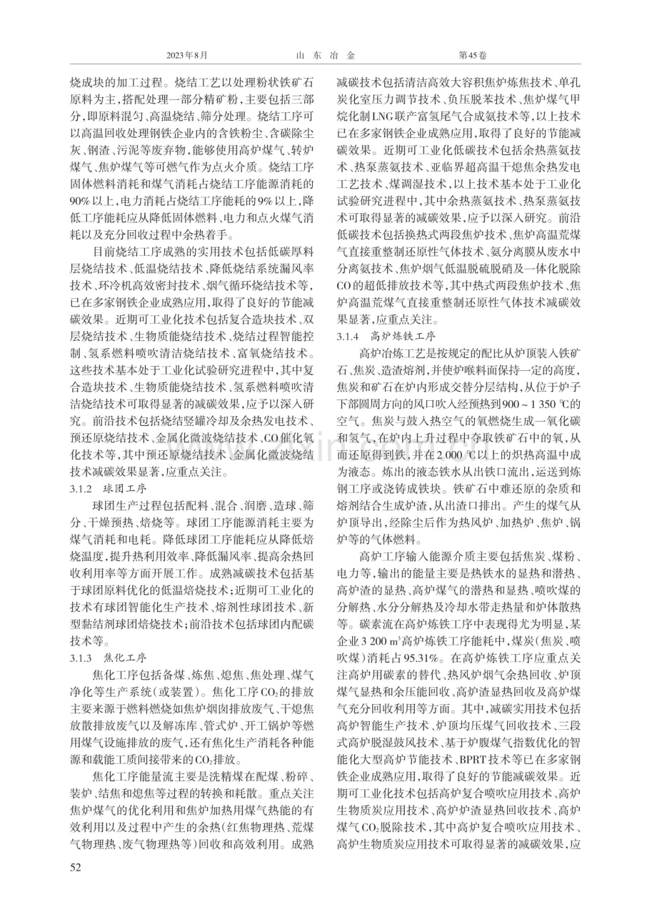 基于“双碳”背景的钢铁企业节能低碳发展技术路径探析.pdf_第2页