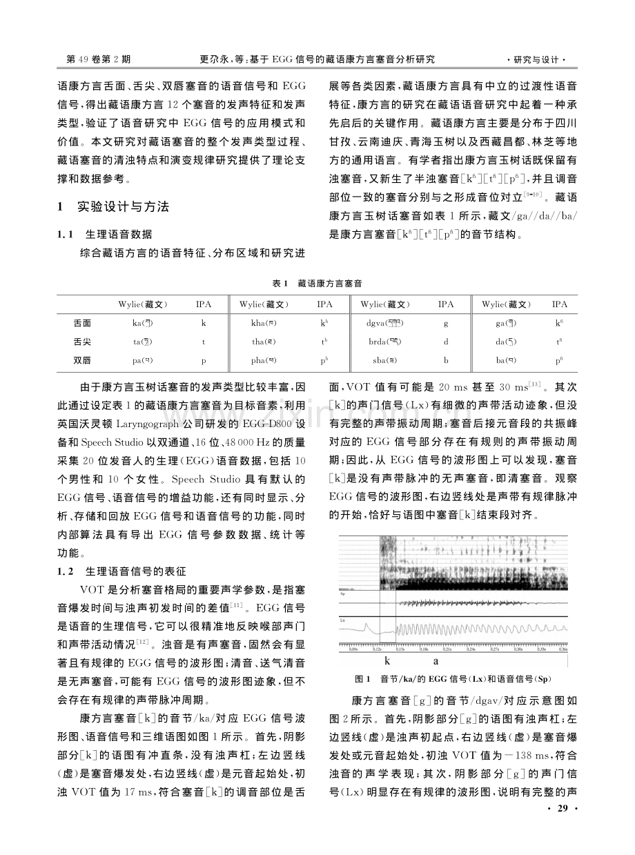 基于EGG信号的藏语康方言塞音分析研究.pdf_第2页