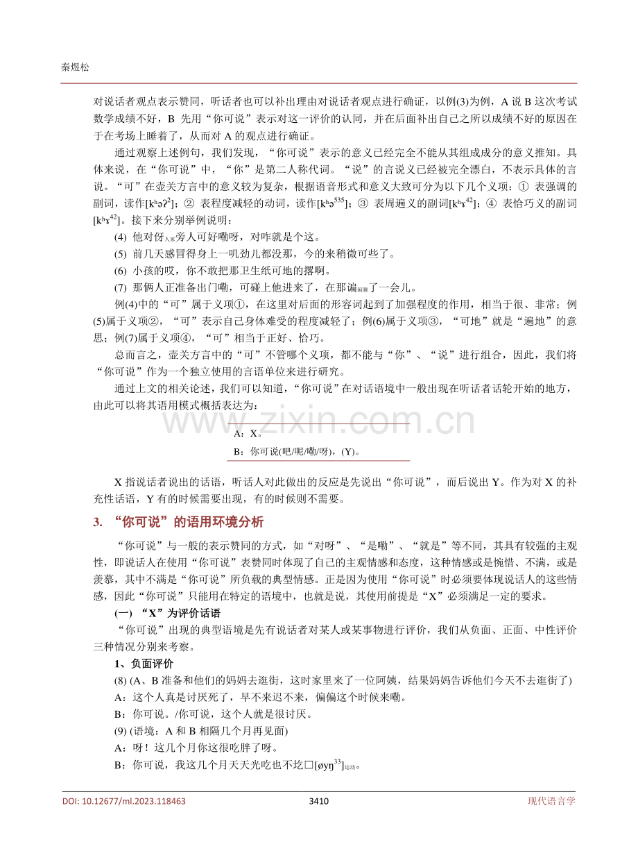 壶关方言话语标记“你可说”研究.pdf_第3页