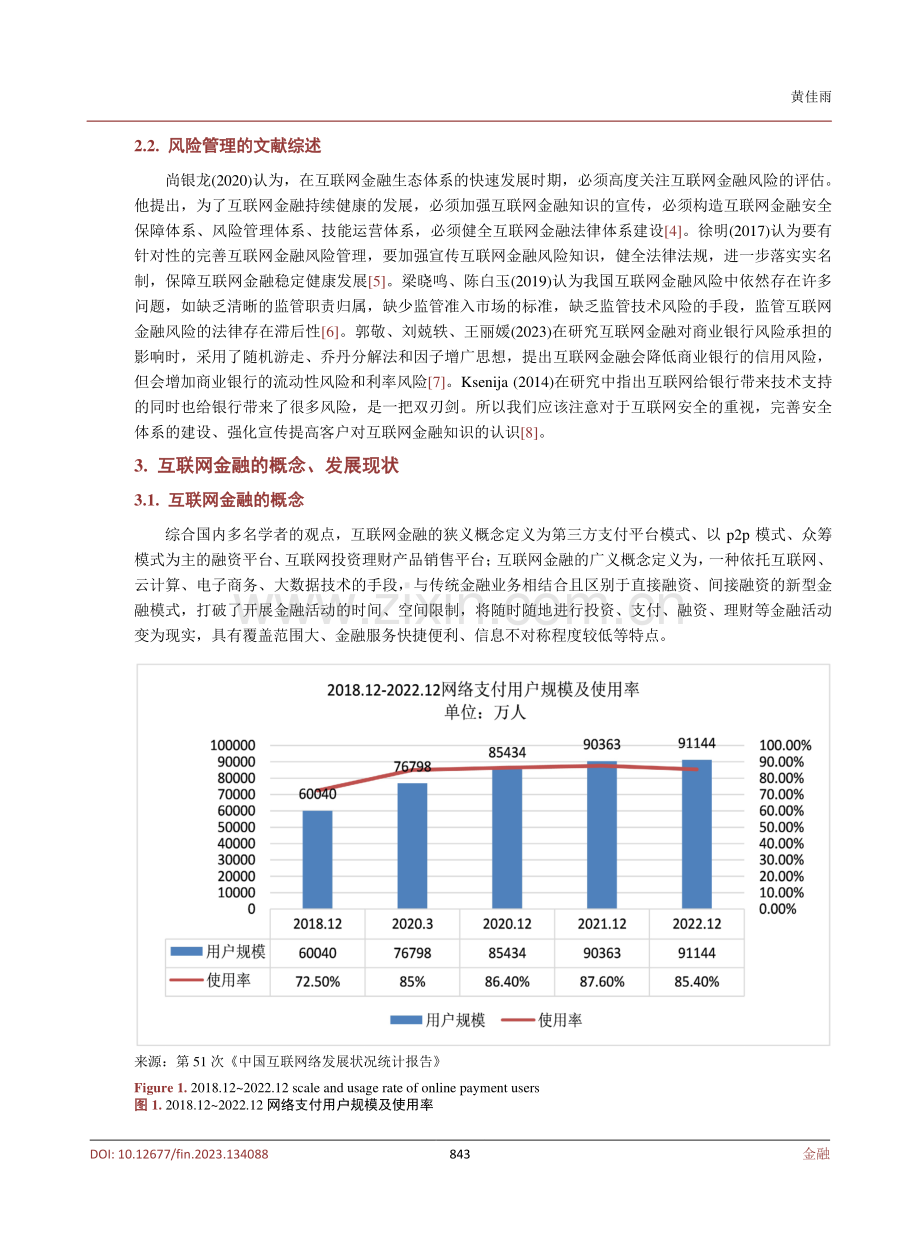 互联网金融背景下商业银行风险管理研究.pdf_第3页