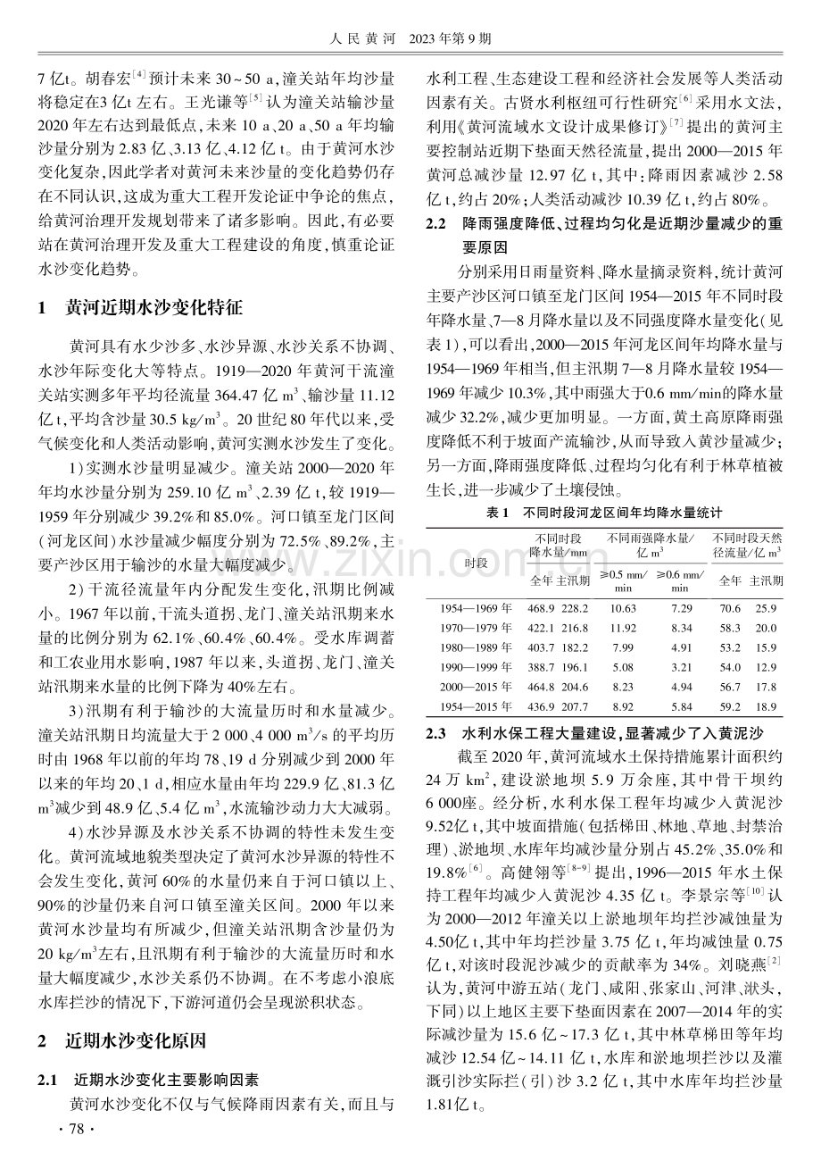 黄河重大水利工程设计沙量论证.pdf_第2页