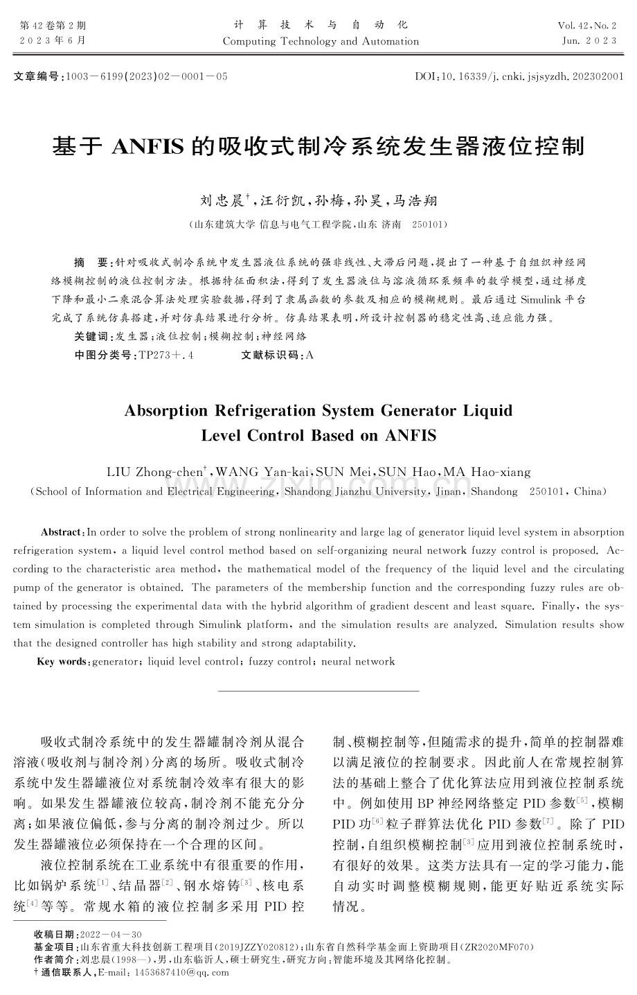 基于ANFIS的吸收式制冷系统发生器液位控制.pdf_第1页