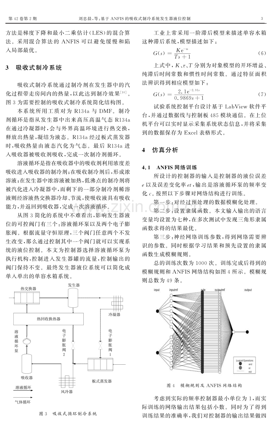 基于ANFIS的吸收式制冷系统发生器液位控制.pdf_第3页