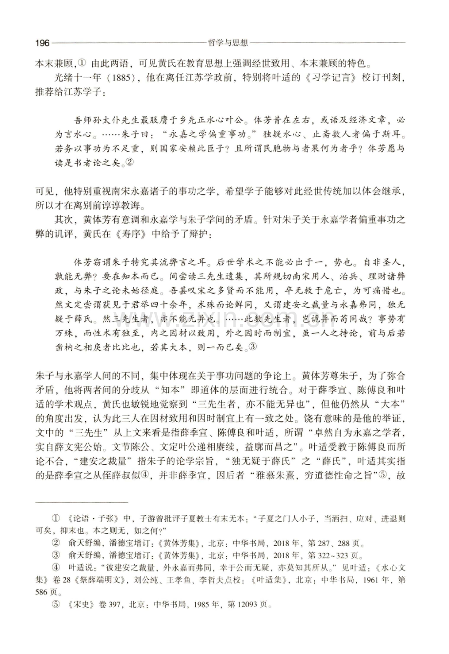 黄体芳的学术思想与南菁学风的形成.pdf_第3页