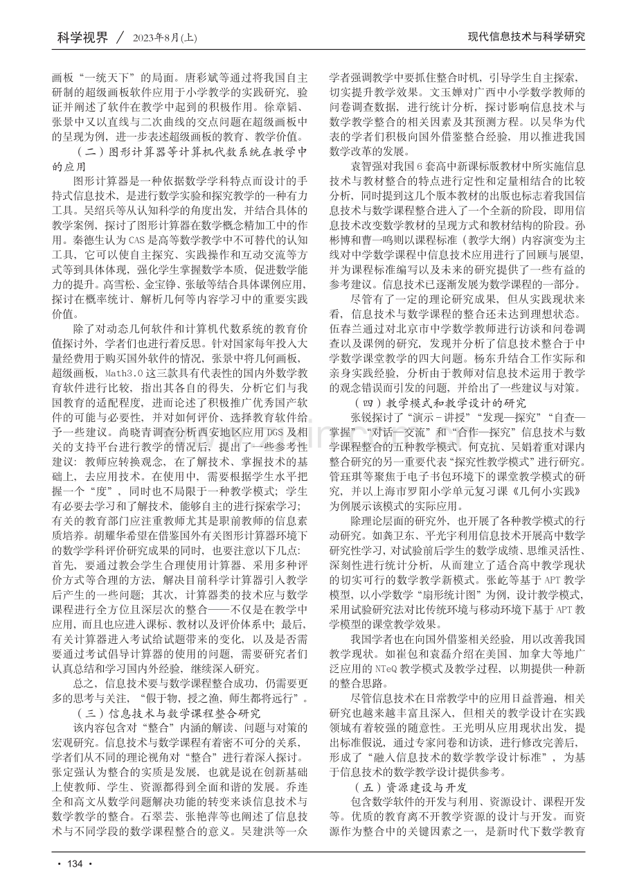 基于CiteSpace的信息技术与数学教育的深度融合研究.pdf_第2页