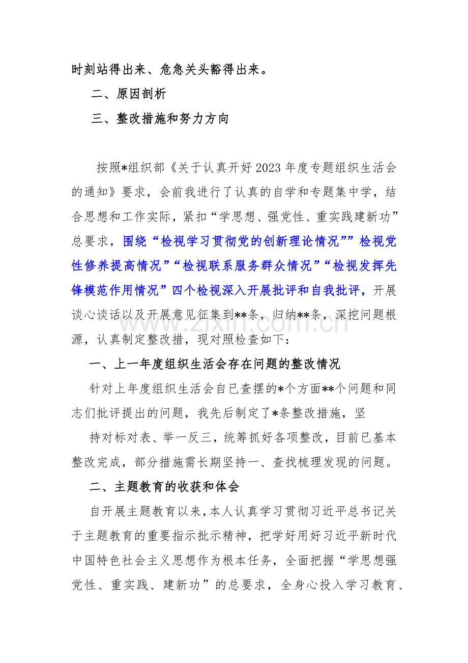 四个检视：2024年“检视学习贯彻党的创新理论、（看学了多少、学得怎样有什么收获和体会、自身在坚定理想信念）党性修养提高、联系服务群众”等方面查摆整改材料【10篇Word版文】.docx_第2页