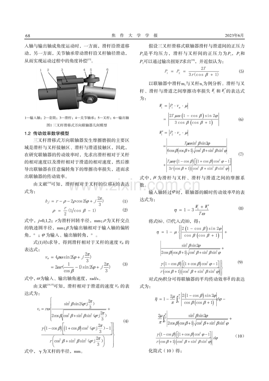 基于GA-BP神经网络的三叉杆万向联轴器效率预测研究.pdf_第2页