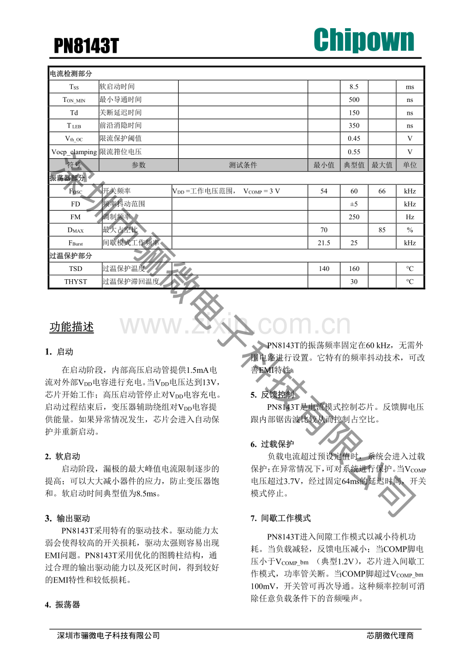 PN8143TSEC-R1智能断路器三相智能电表电源芯片-pn8143芯片资料_骊微电子.pdf_第2页