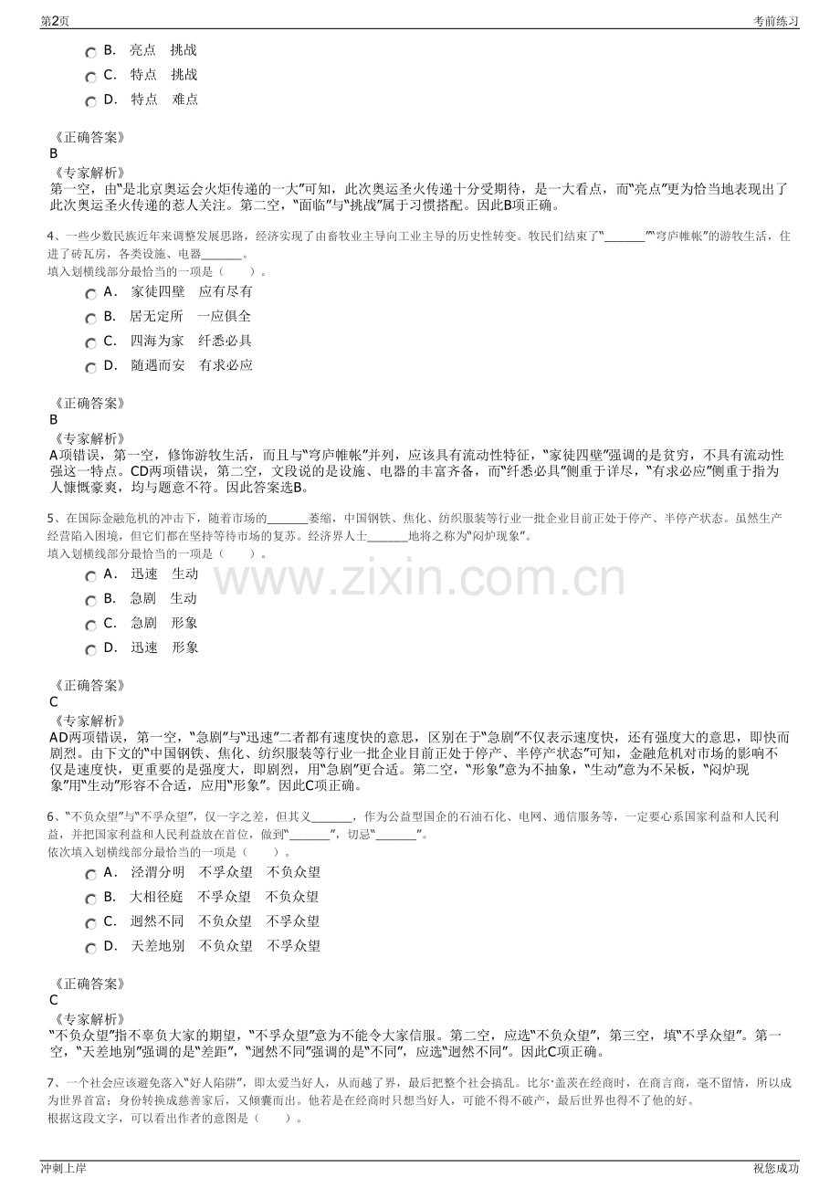 2024年浙江省余姚市第二自来水有限公司招聘笔试冲刺题（带答案解析）.pdf_第2页