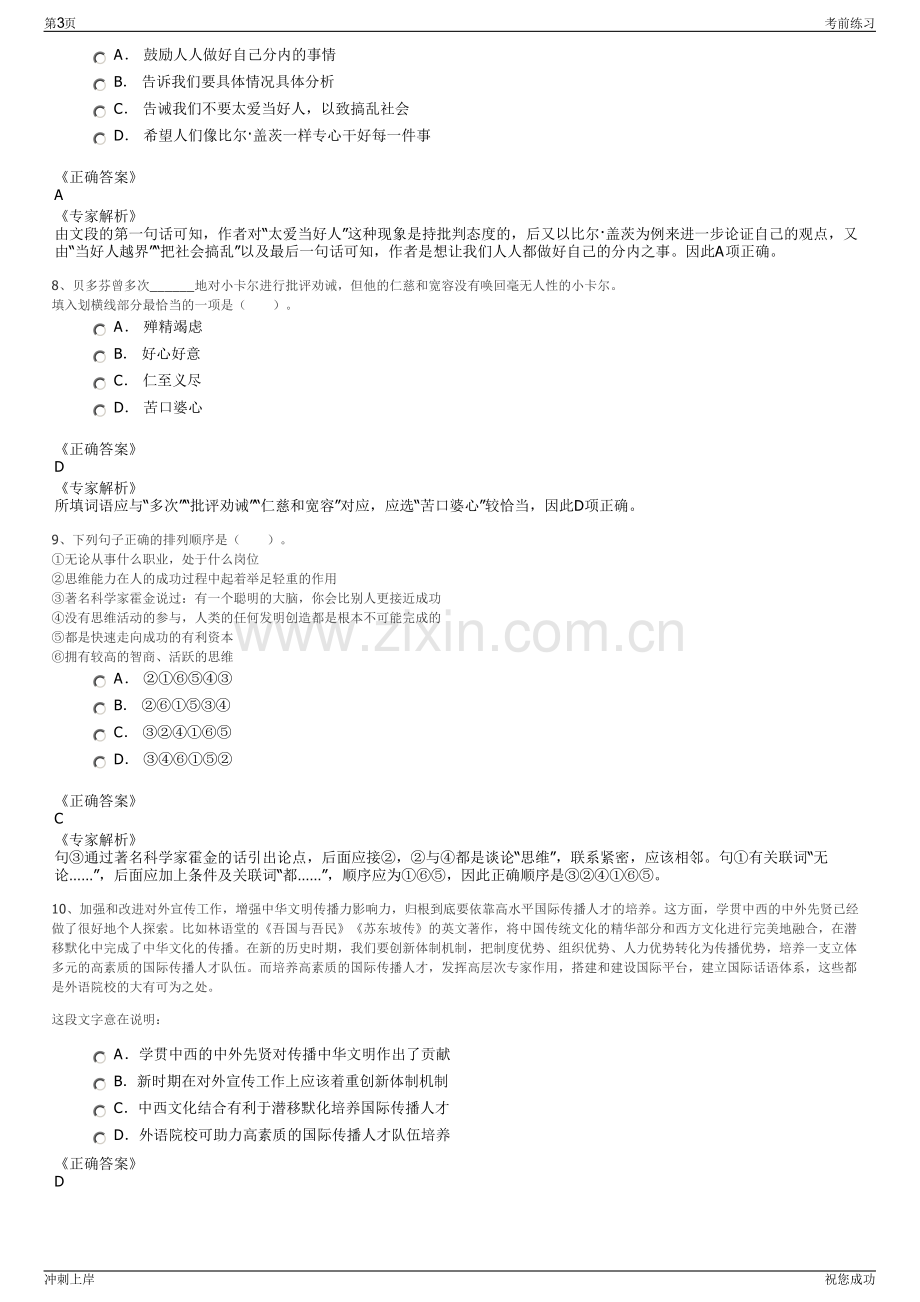 2024年浙江省余姚市第二自来水有限公司招聘笔试冲刺题（带答案解析）.pdf_第3页