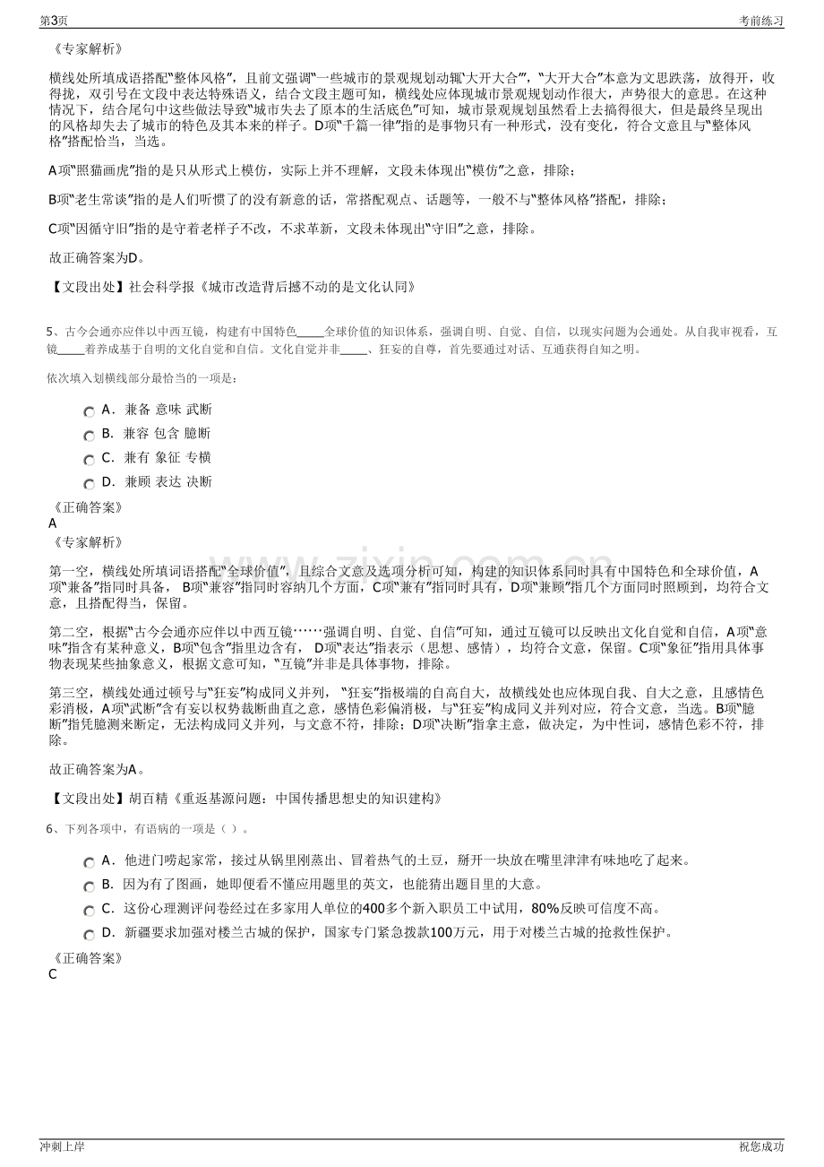 2024年浙江省台州机场投资发展有限公司招聘笔试冲刺题（带答案解析）.pdf_第3页