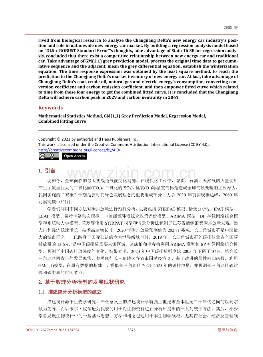 基于GM（1,1）的双碳预测模型.pdf_第2页