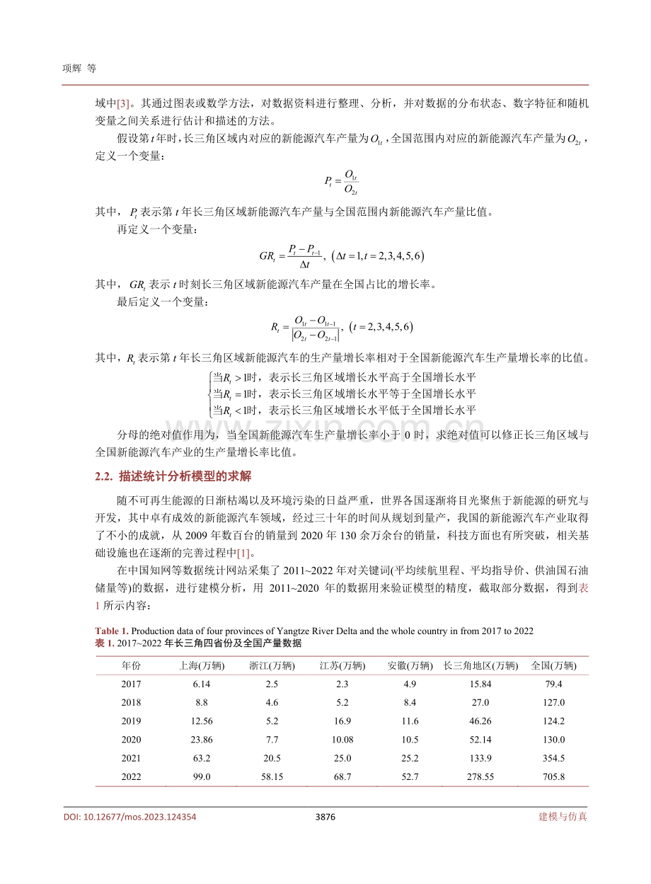 基于GM（1,1）的双碳预测模型.pdf_第3页