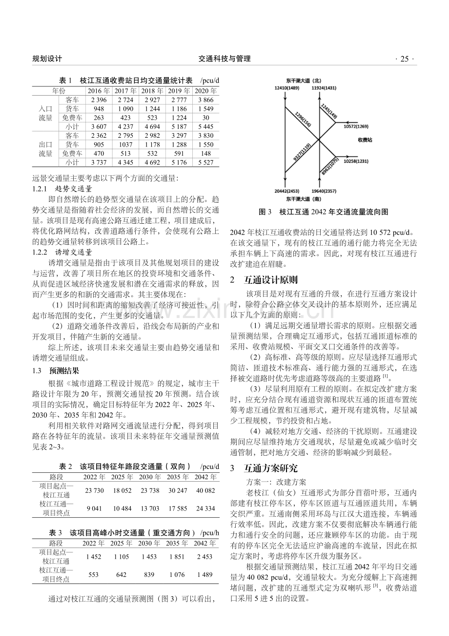 沪渝高速枝江（仙女）互通方案研究.pdf_第2页