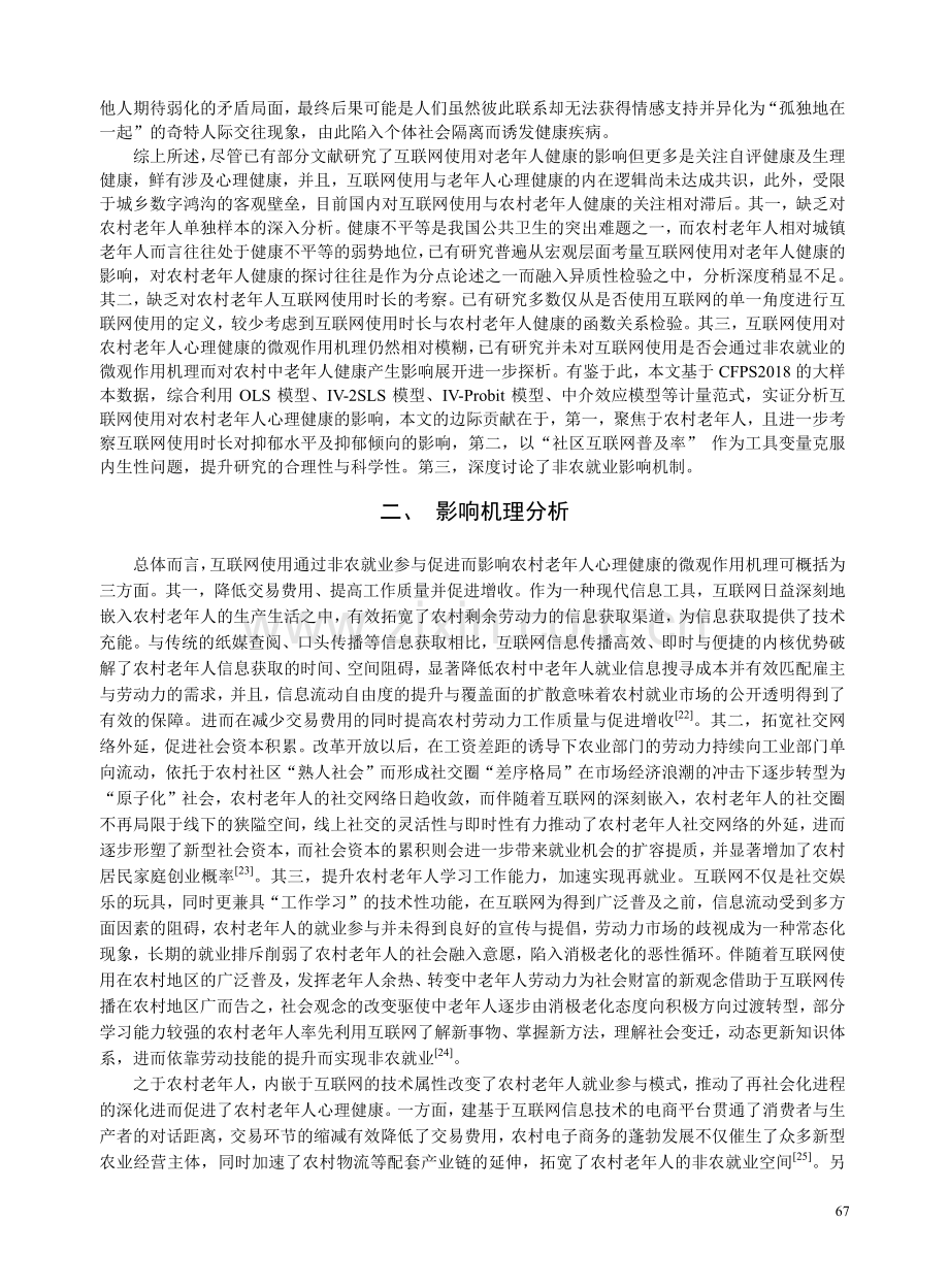 互联网使用能抑制农村老年人的抑郁倾向吗.pdf_第3页