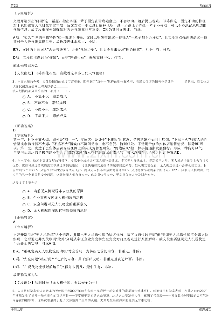 2024年浙江省余姚市城市天然气有限公司招聘笔试冲刺题（带答案解析）.pdf_第2页