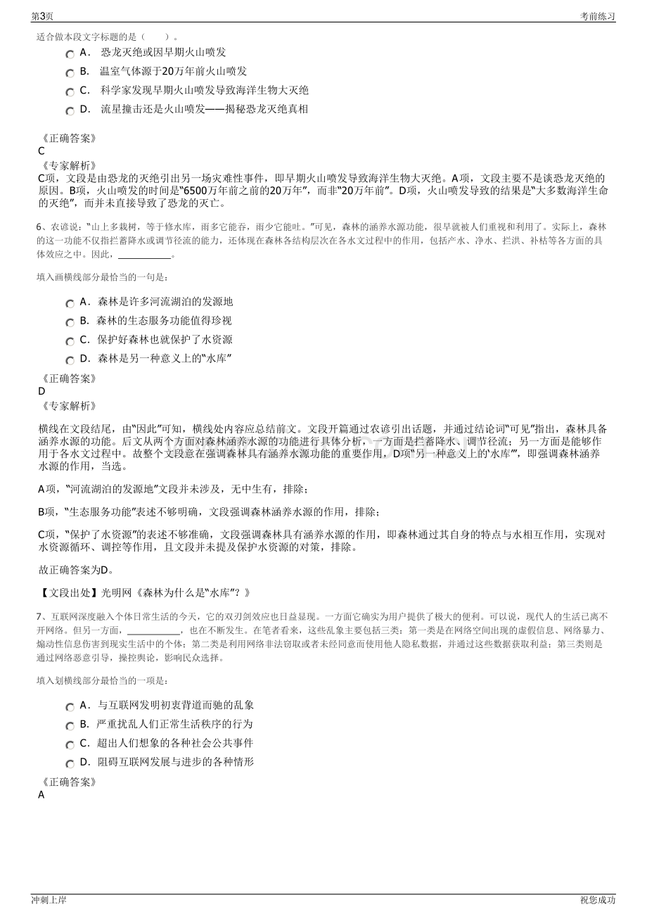 2024年浙江省余姚市城市天然气有限公司招聘笔试冲刺题（带答案解析）.pdf_第3页