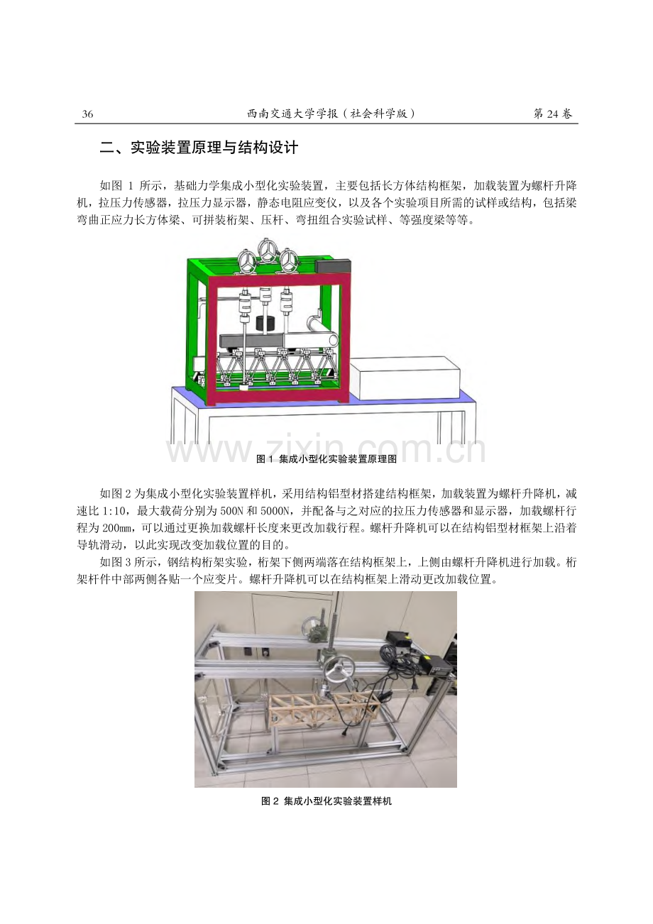 基础力学集成小型化实验装置研制.pdf_第2页