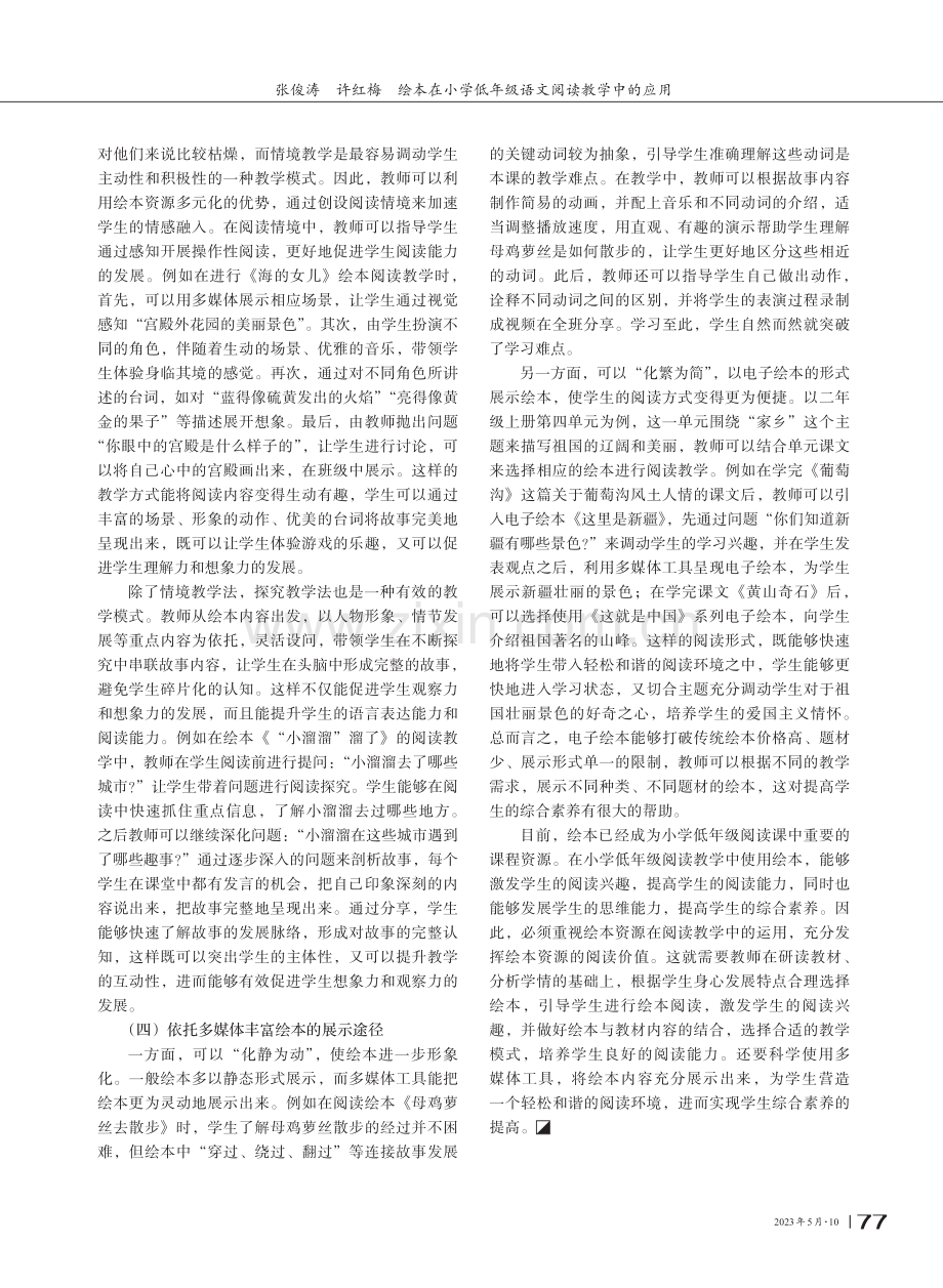 绘本在小学低年级语文阅读教学中的应用.pdf_第3页