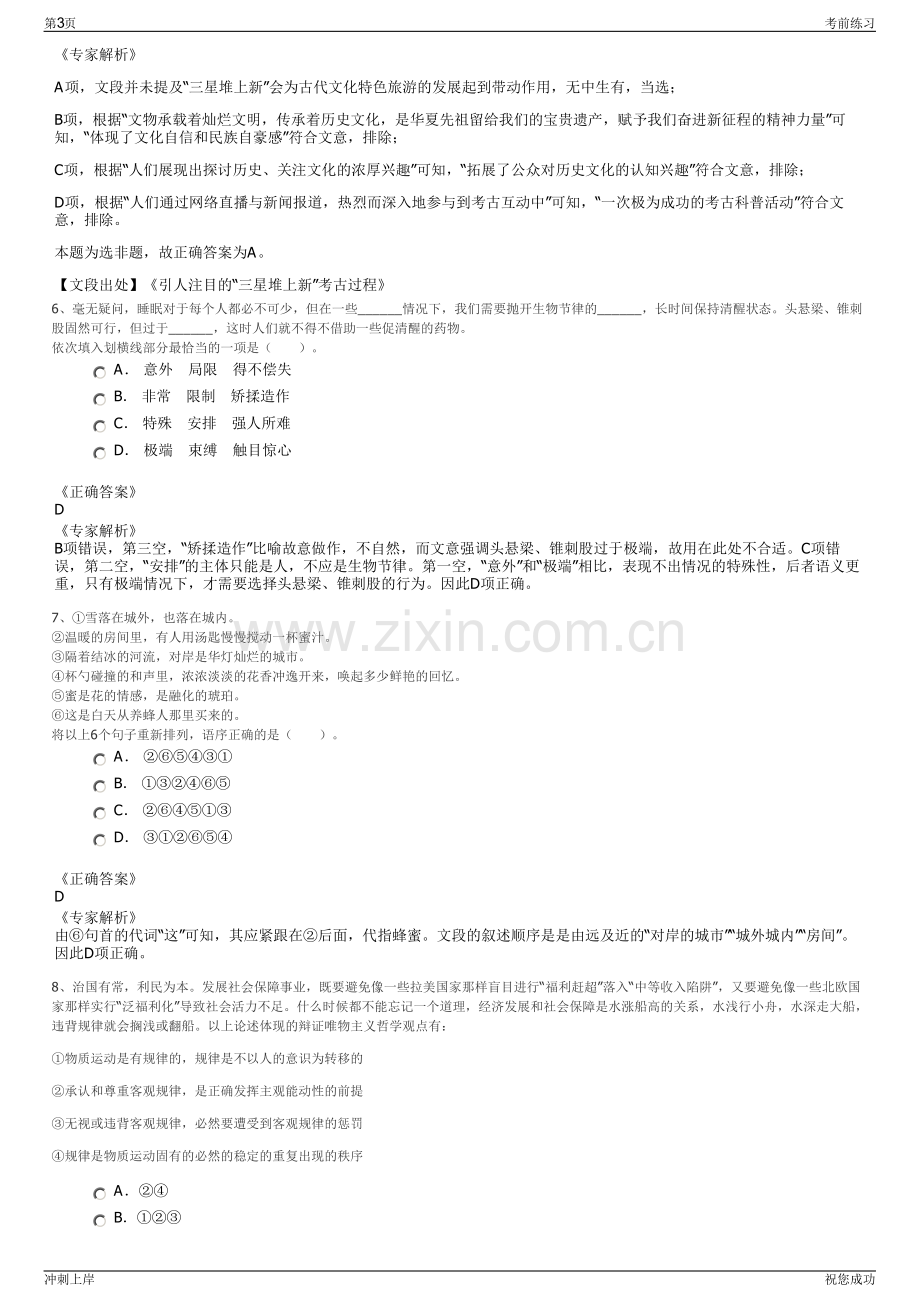 2024年福建省大田县京口工业园开发公司招聘笔试冲刺题（带答案解析）.pdf_第3页