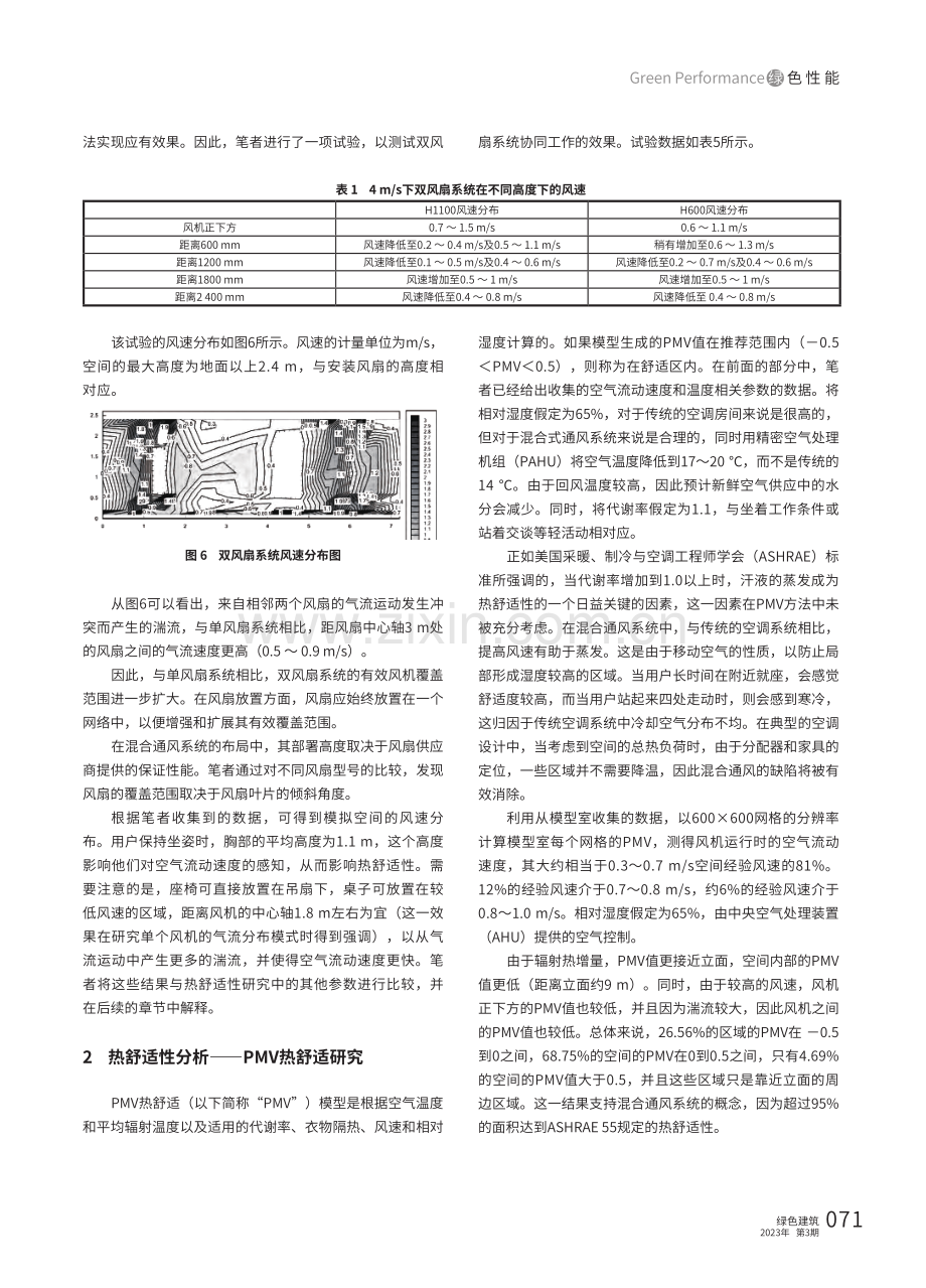 混合通风技术在住宅建筑中的应用研究.pdf_第3页