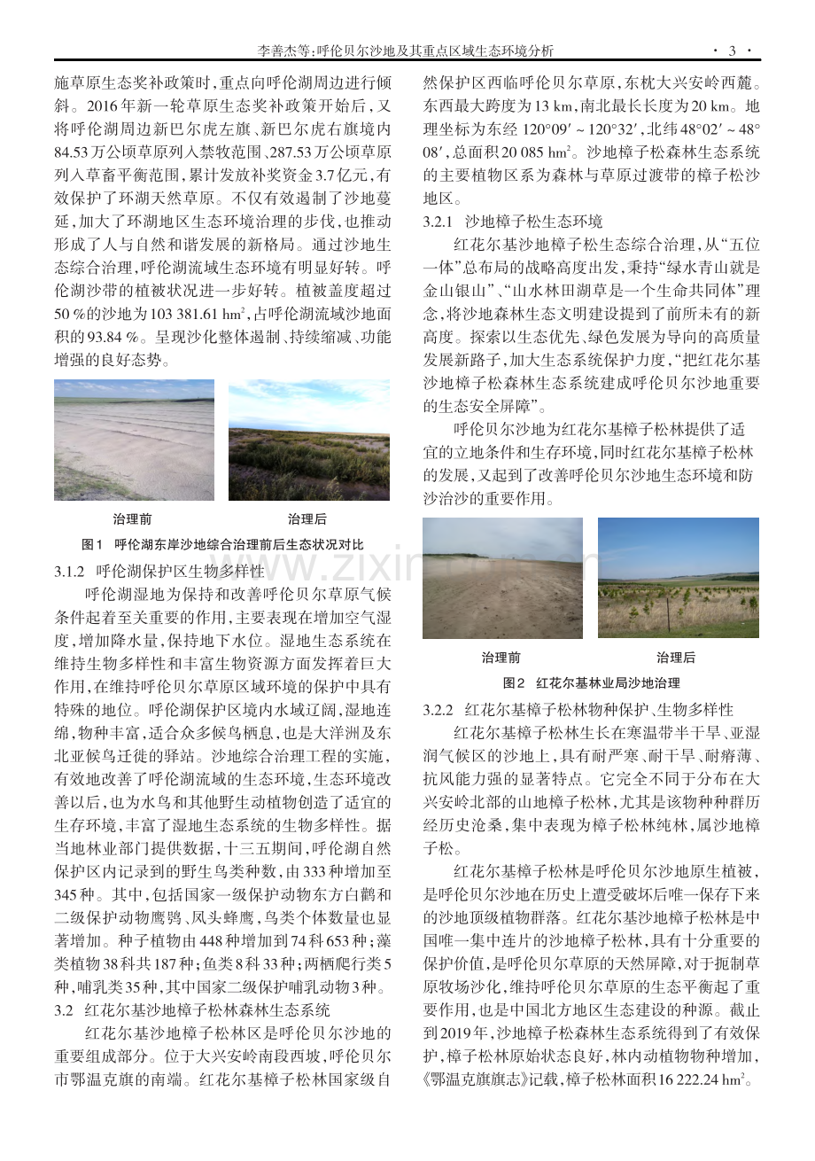 呼伦贝尔沙地及其重点区域生态环境分析.pdf_第3页