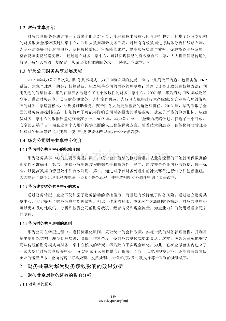 华为财务共享中心的设立与绩效影响研究.pdf_第2页