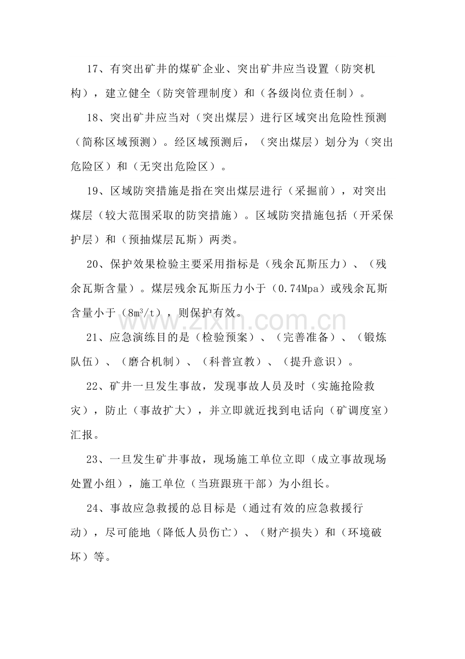 技能培训资料：煤矿防治水专项培训复习题.docx_第3页