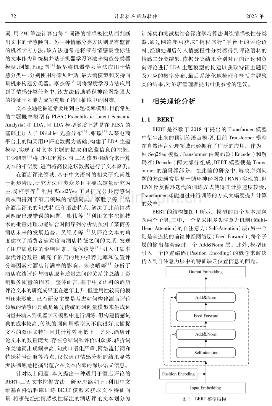 基于BERT和LDA模型的酒店评论文本挖掘.pdf_第2页