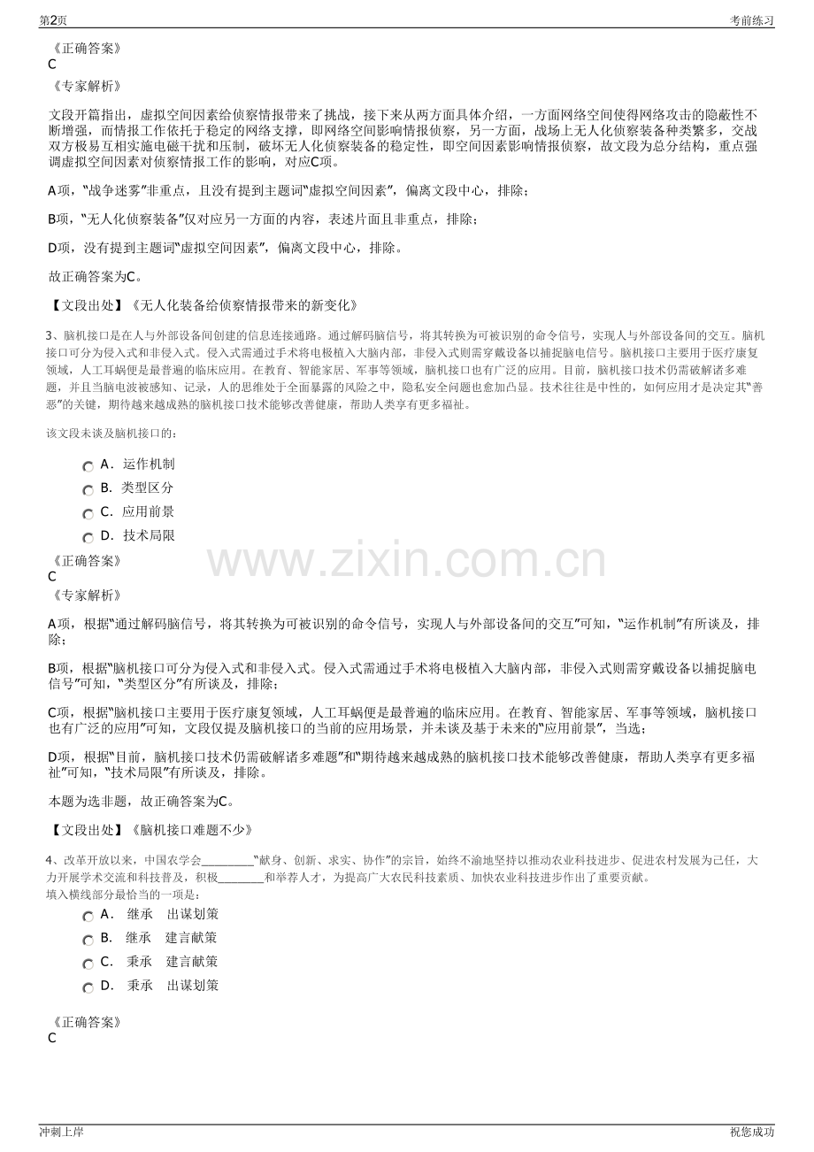 2024年陕西省高新技术产业投资有限公司招聘笔试冲刺题（带答案解析）.pdf_第2页