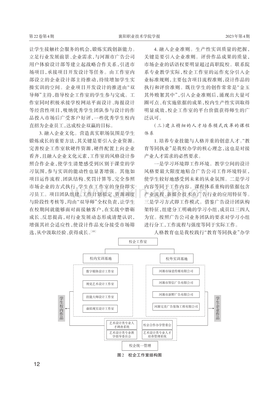 基于“一统四融双提升”艺术设计类人才培养模式研究.pdf_第3页