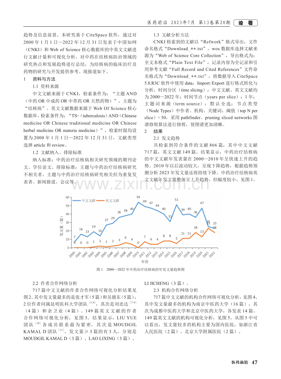 基于CiteSpace软件的中药治疗结核病的文献计量学分析.pdf_第2页