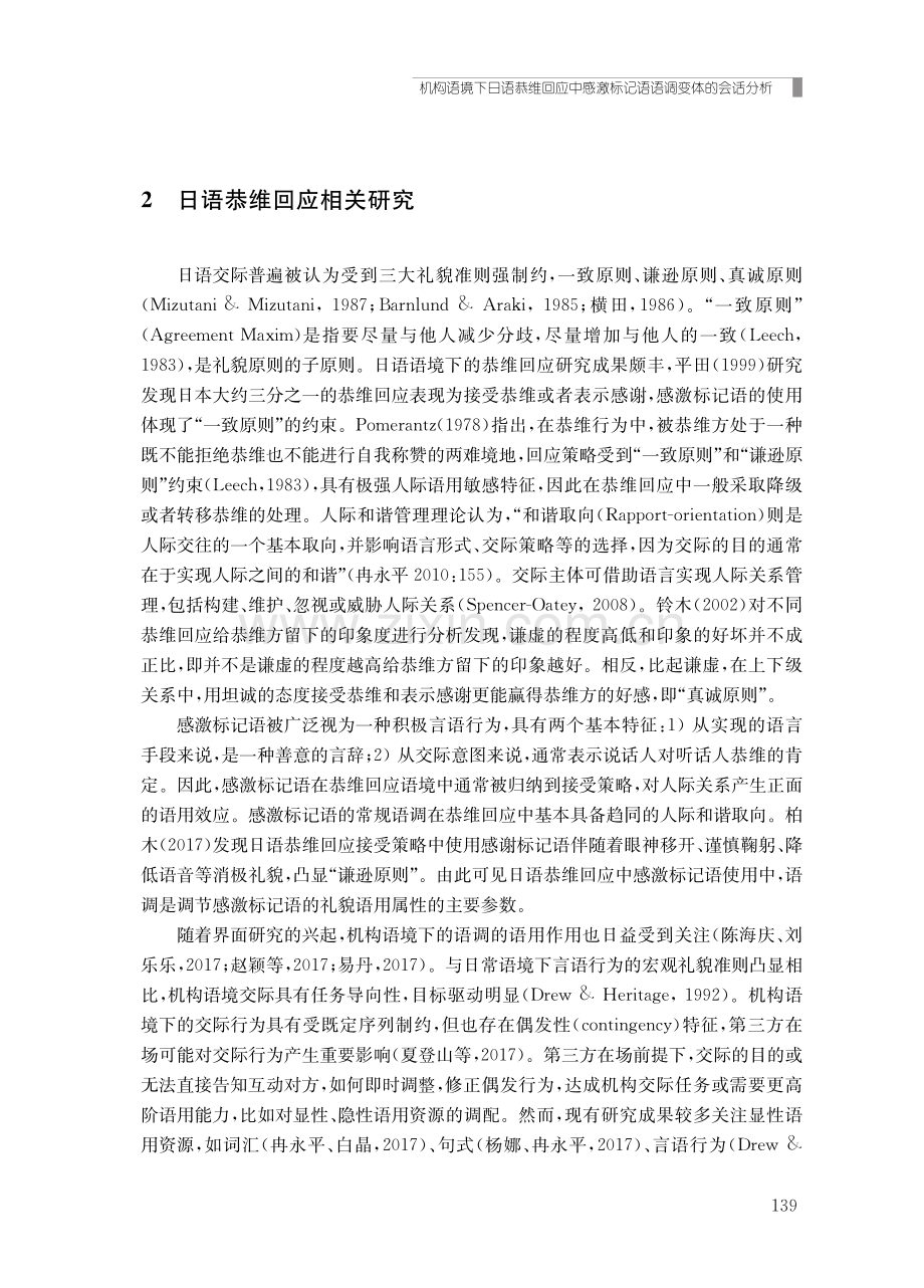 机构语境下日语恭维回应中感激标记语语调变体的会话分析.pdf_第3页