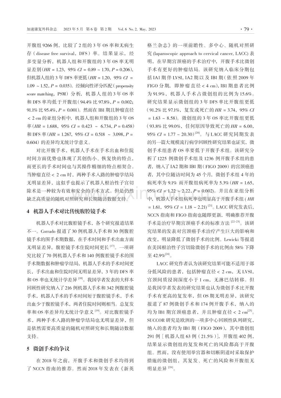 机器人辅助根治性子宫切除术治疗宫颈癌的应用与思考.pdf_第3页