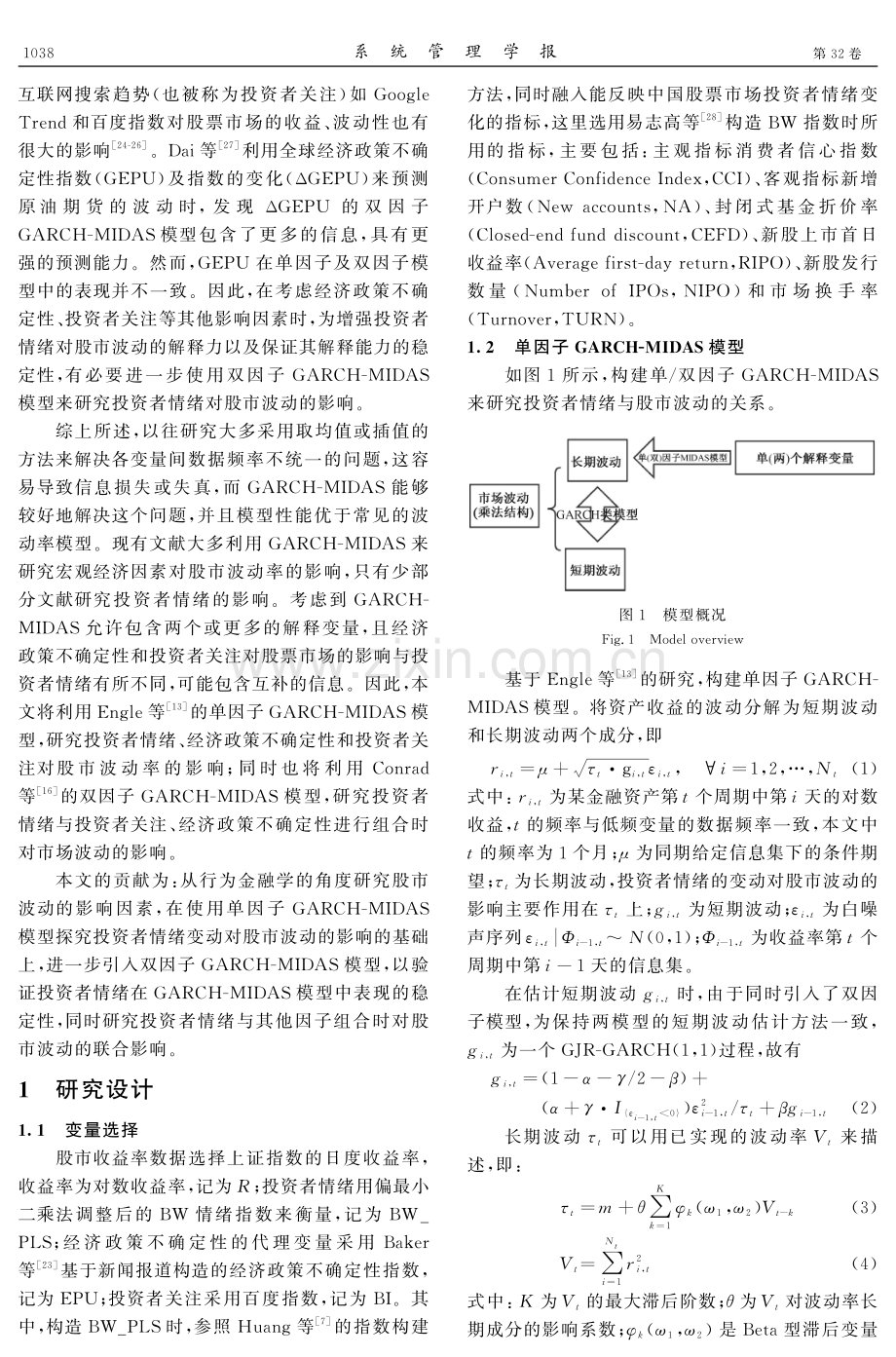 基于GARCH-MIDAS的混频投资者情绪对股市波动的影响.pdf_第3页