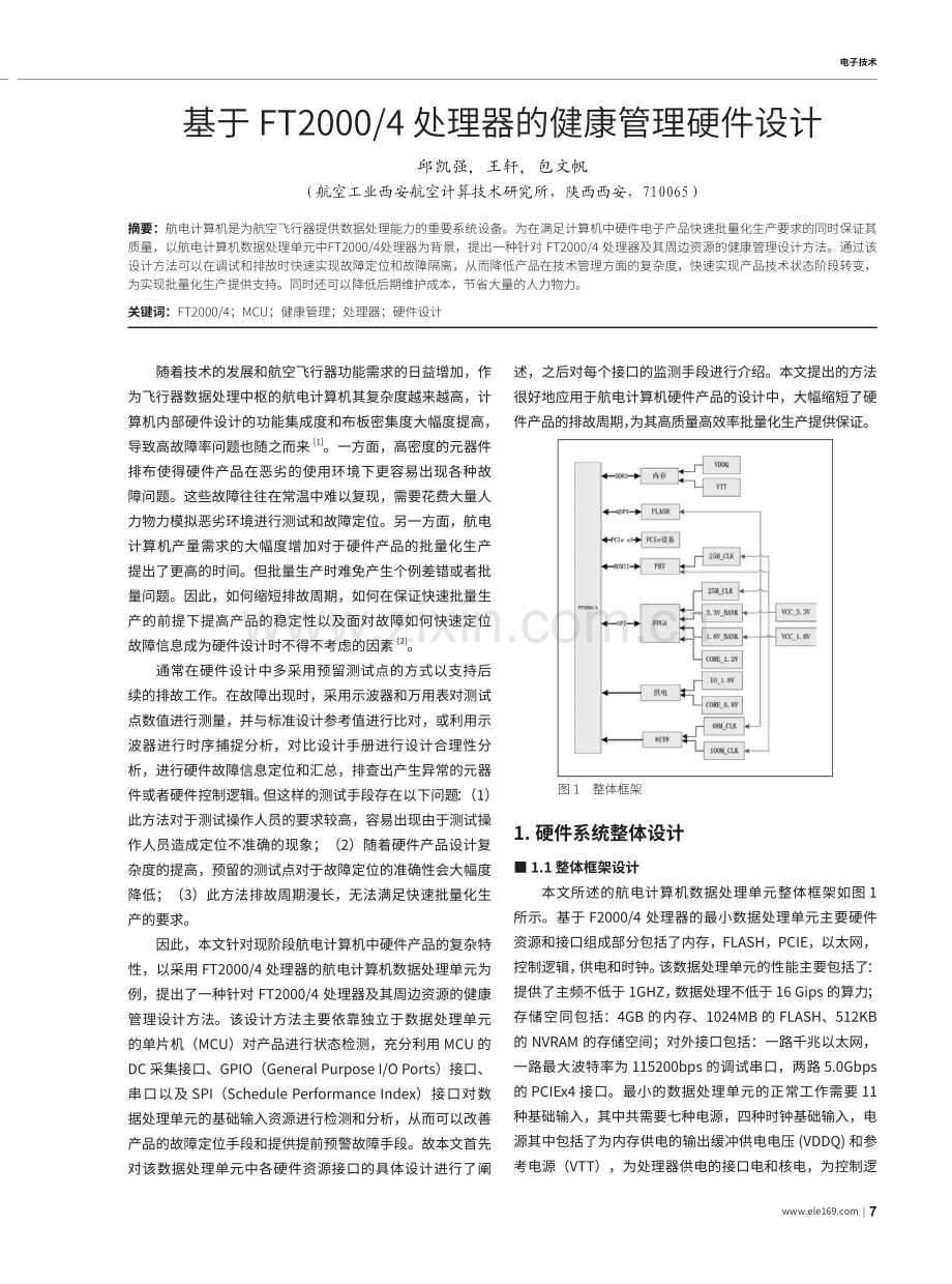 基于FT2000_4处理器的健康管理硬件设计.pdf_第1页