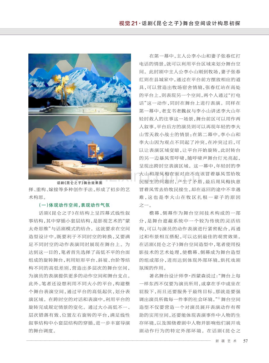 话剧《昆仑之子》舞台空间设计构思初探.pdf_第3页