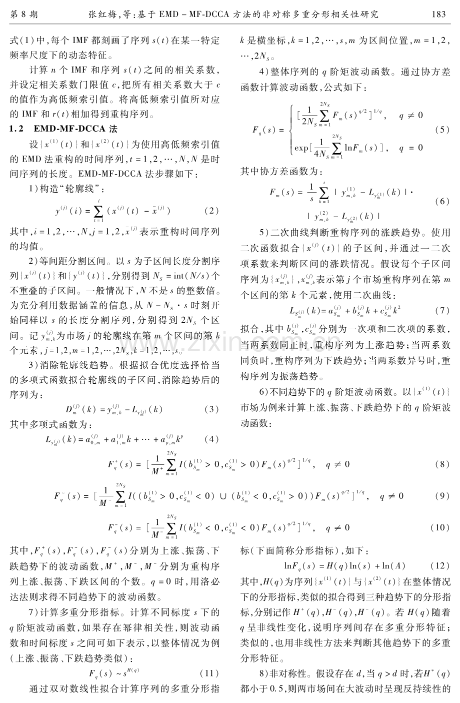 基于EMD-MF-DCCA方法的非对称多重分形相关性研究——以深圳、上海股市为例.pdf_第3页