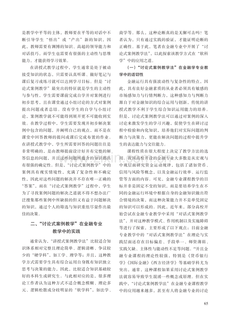 基于“讨论式案例教学法”的课程教学改革实践.pdf_第3页