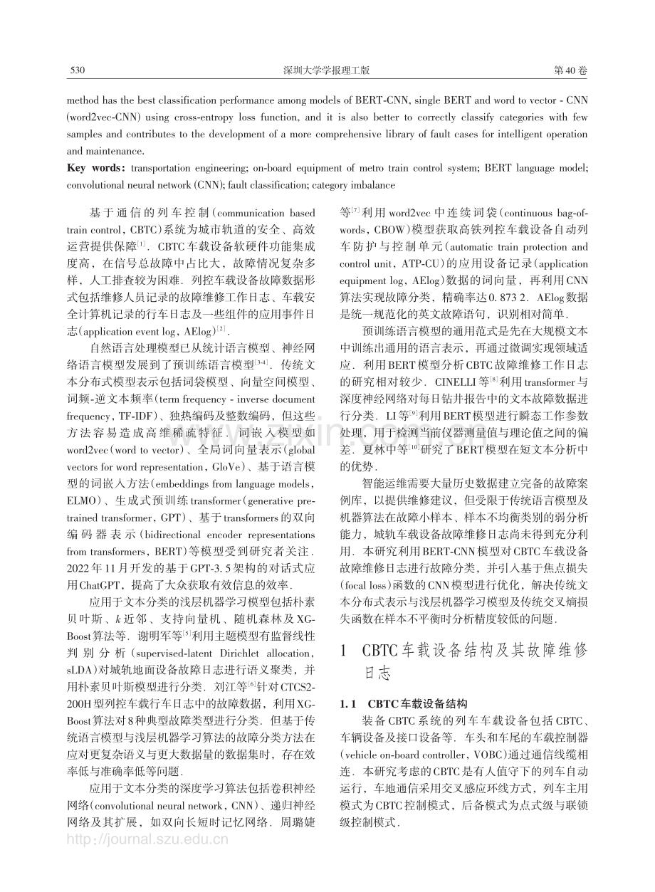 基于BERT-CNN的城轨列控车载设备故障分类.pdf_第2页