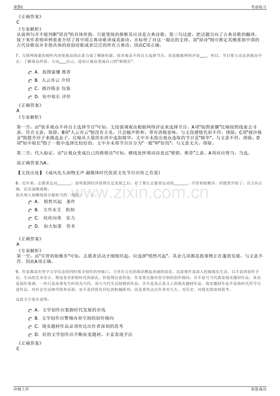 2024年陕西西安市西部证券股份有限公司招聘笔试冲刺题（带答案解析）.pdf_第3页