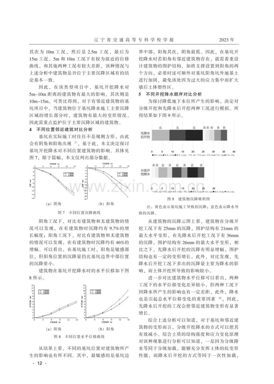 基坑开挖降水对邻近建筑物变形的影响研究.pdf_第3页