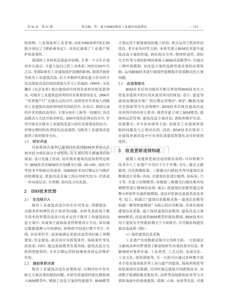 基于BIM的既有工业遗存改造研究.pdf_第3页