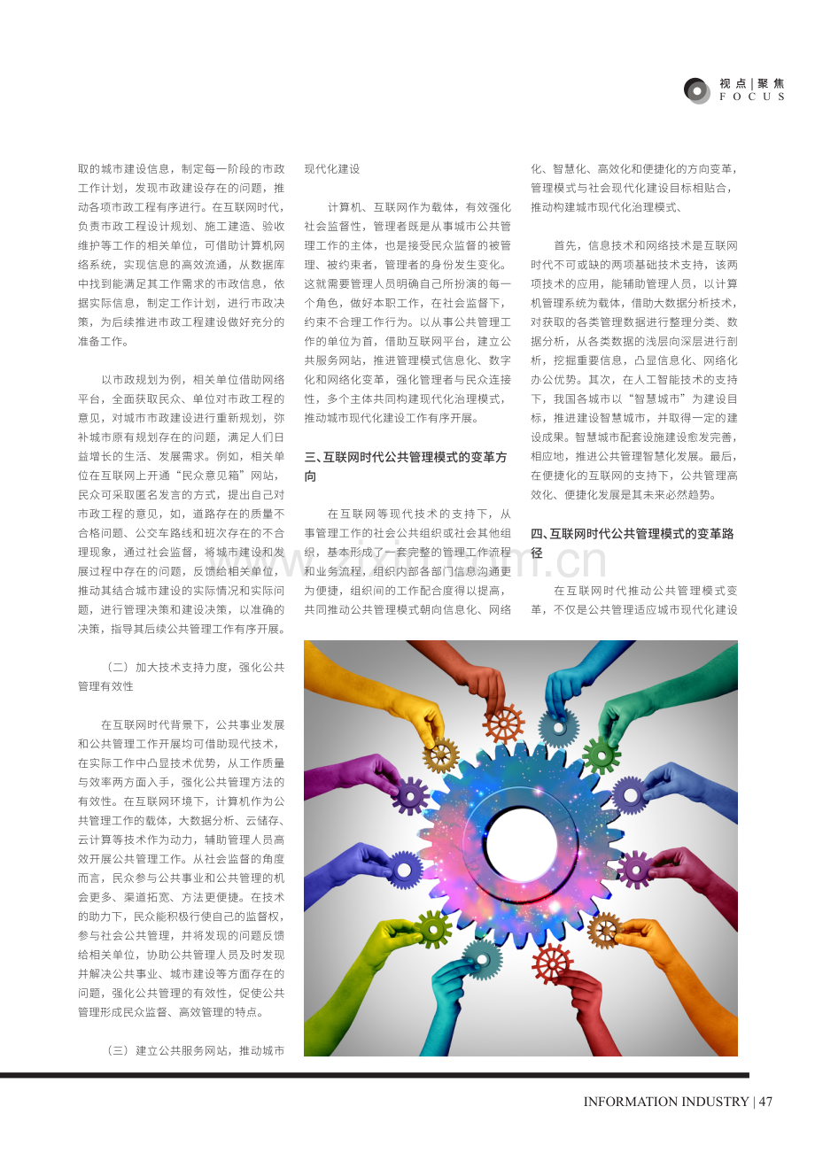 互联网时代公共管理模式的变革路径探索.pdf_第2页