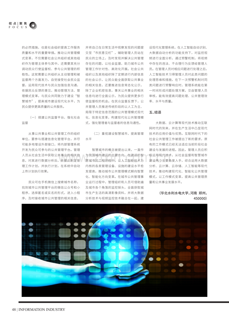 互联网时代公共管理模式的变革路径探索.pdf_第3页